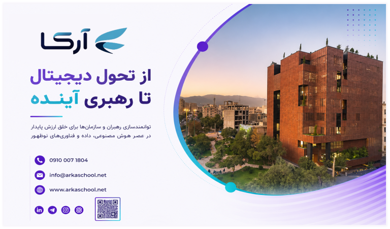 دوره جامع تحول دیجیتال
