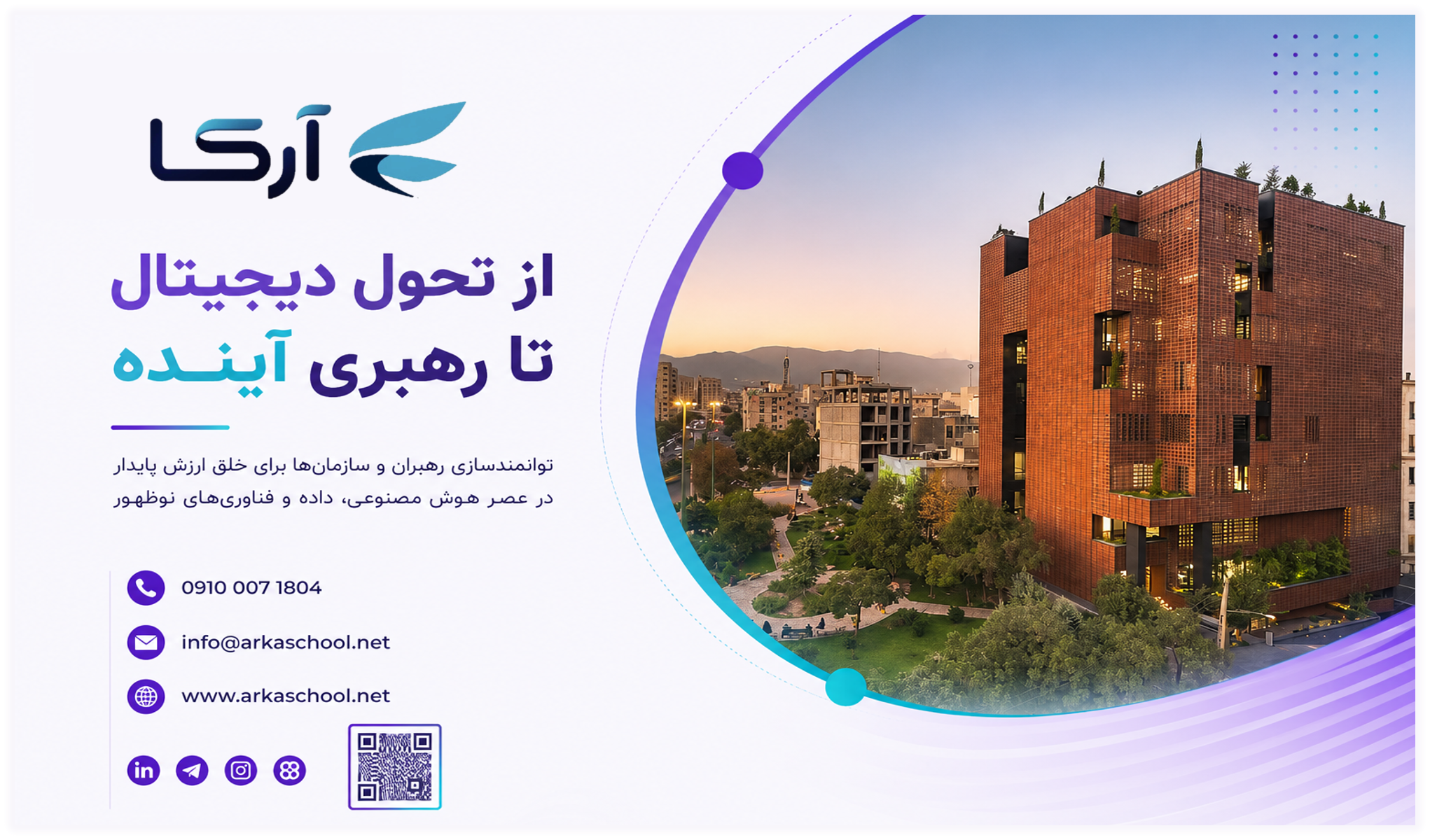 دوره جامع تحول دیجیتال